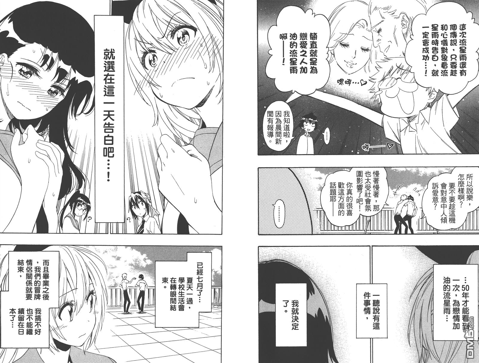 伪恋韩漫全集-第24卷无删减无遮挡章节图片 
