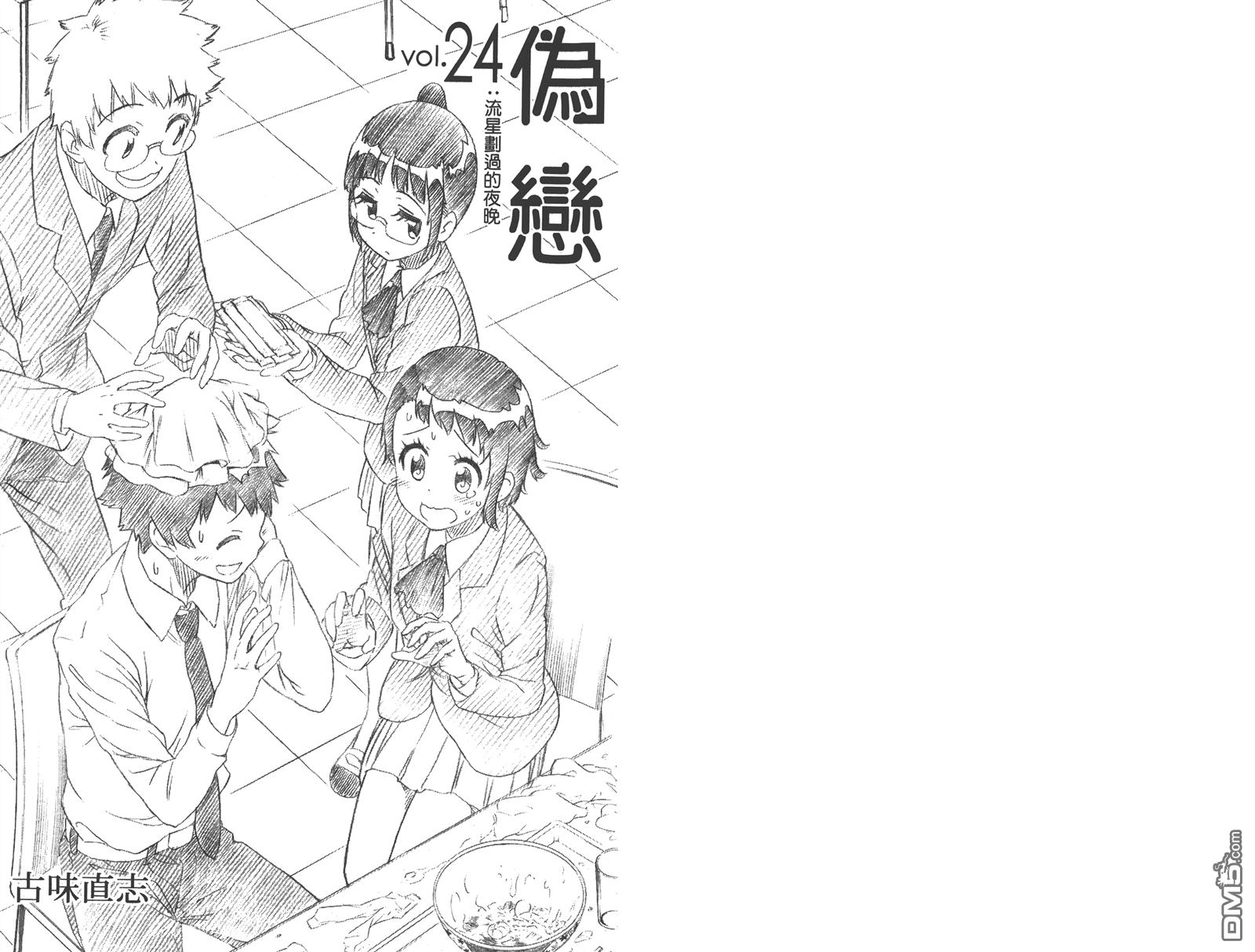 伪恋韩漫全集-第24卷无删减无遮挡章节图片 