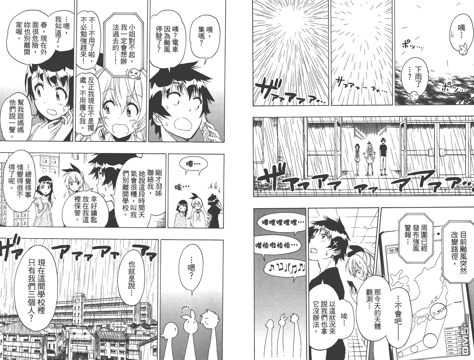 伪恋韩漫全集-第24卷无删减无遮挡章节图片 