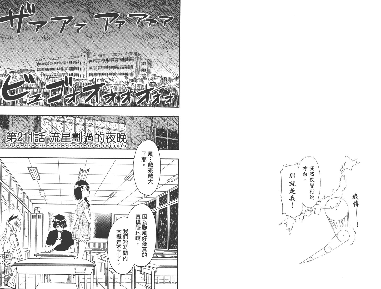 伪恋韩漫全集-第24卷无删减无遮挡章节图片 