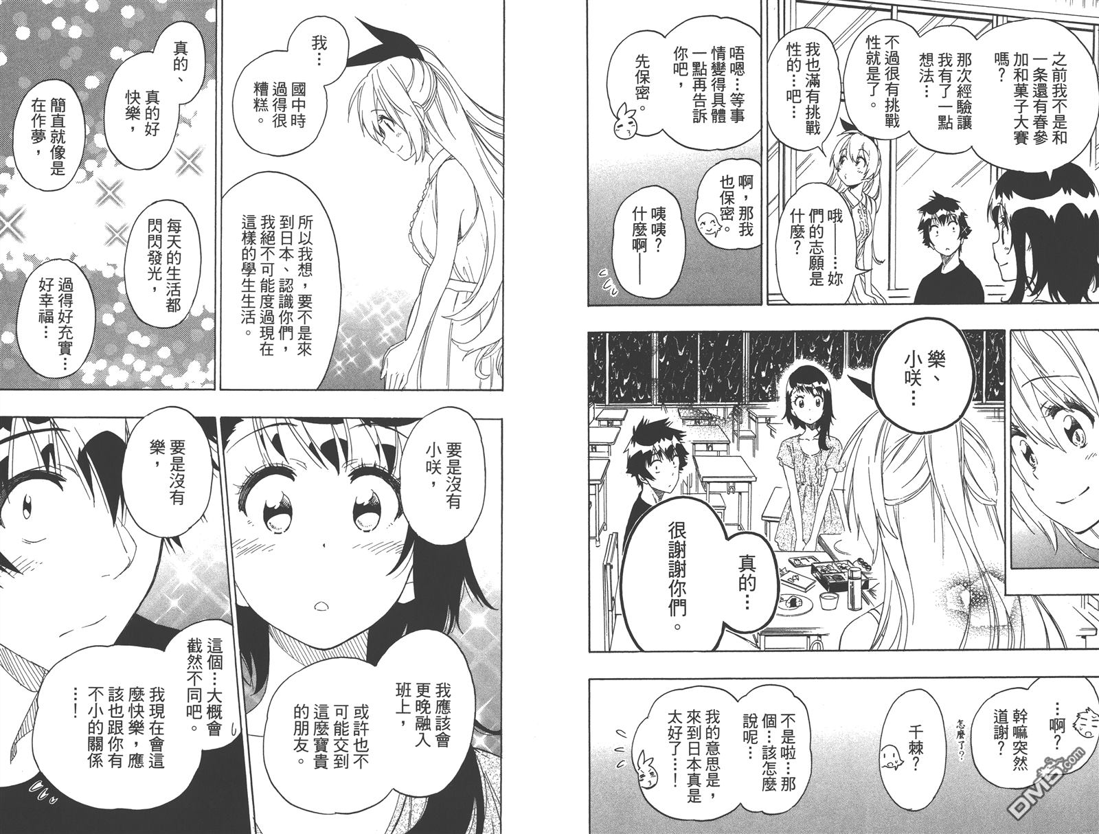 伪恋韩漫全集-第24卷无删减无遮挡章节图片 