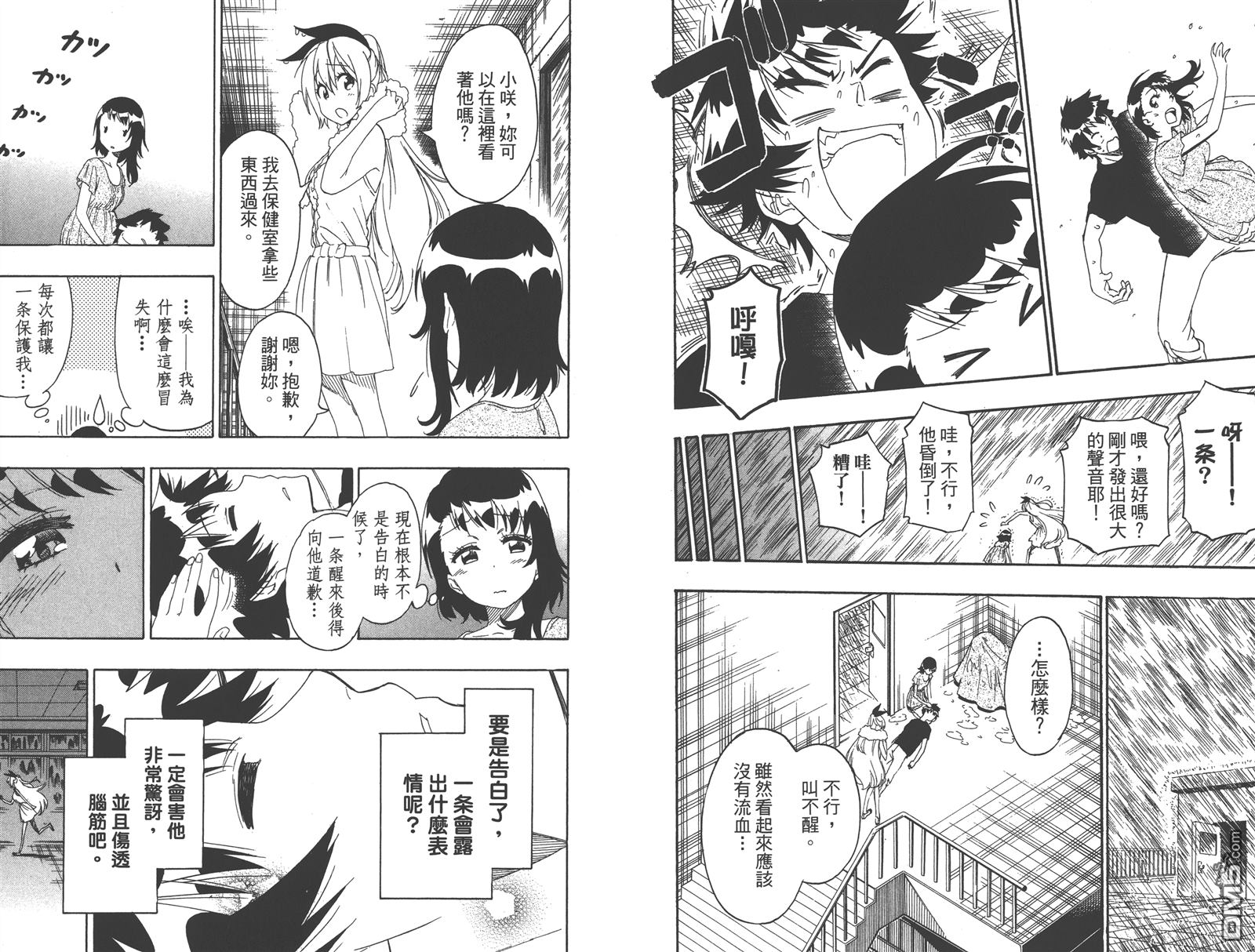 伪恋韩漫全集-第24卷无删减无遮挡章节图片 