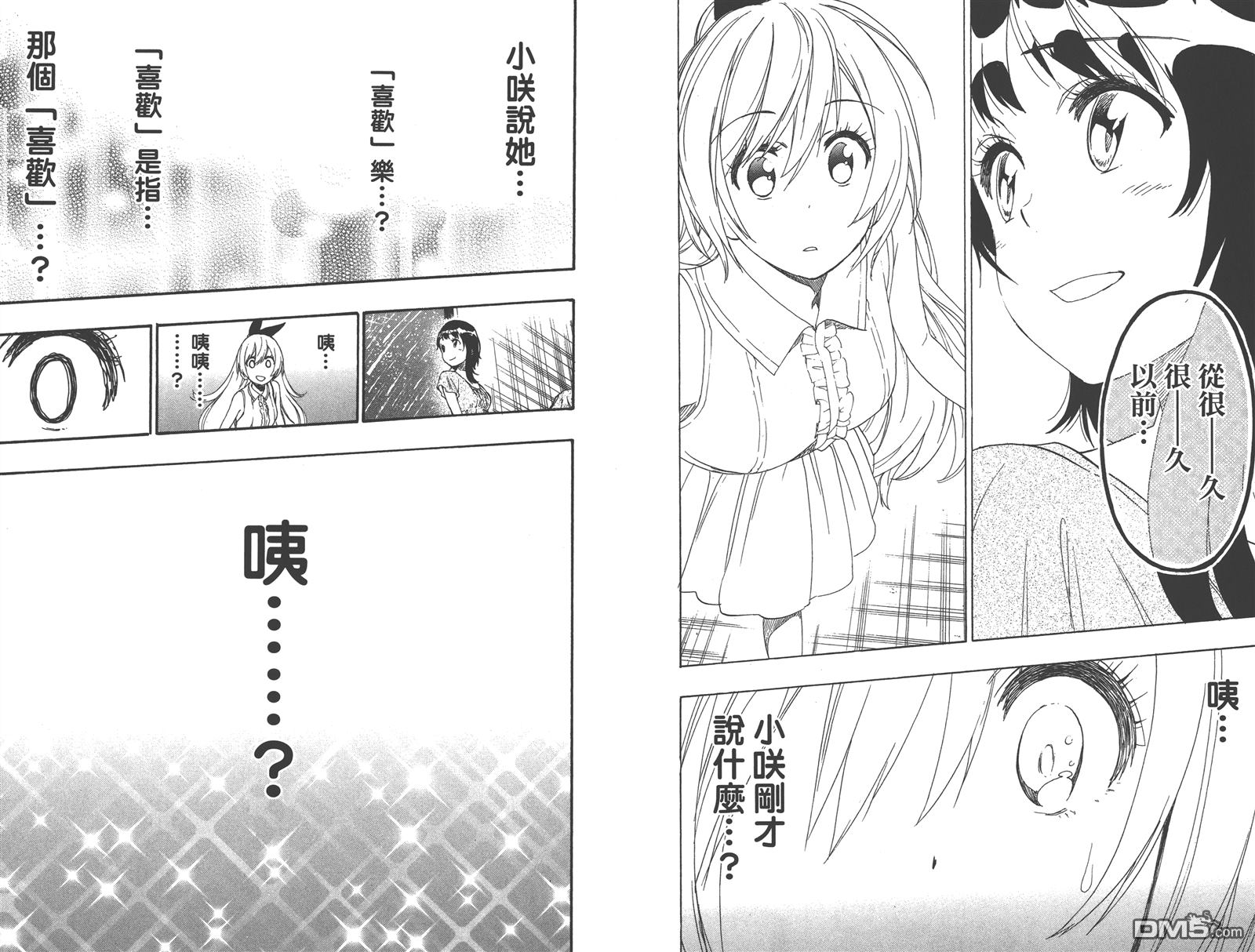 伪恋韩漫全集-第24卷无删减无遮挡章节图片 
