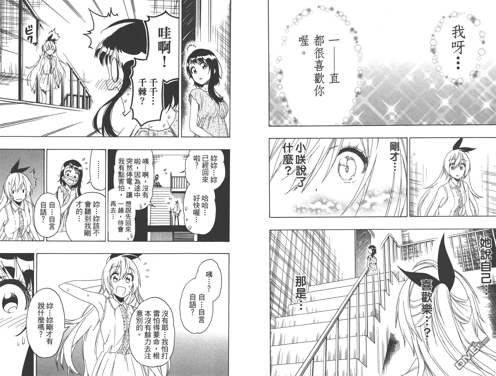 伪恋韩漫全集-第24卷无删减无遮挡章节图片 