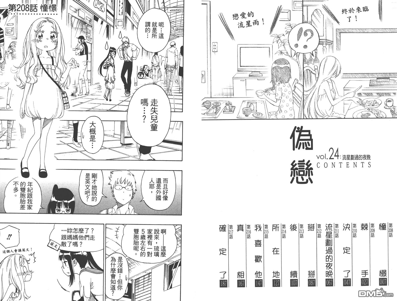 伪恋韩漫全集-第24卷无删减无遮挡章节图片 