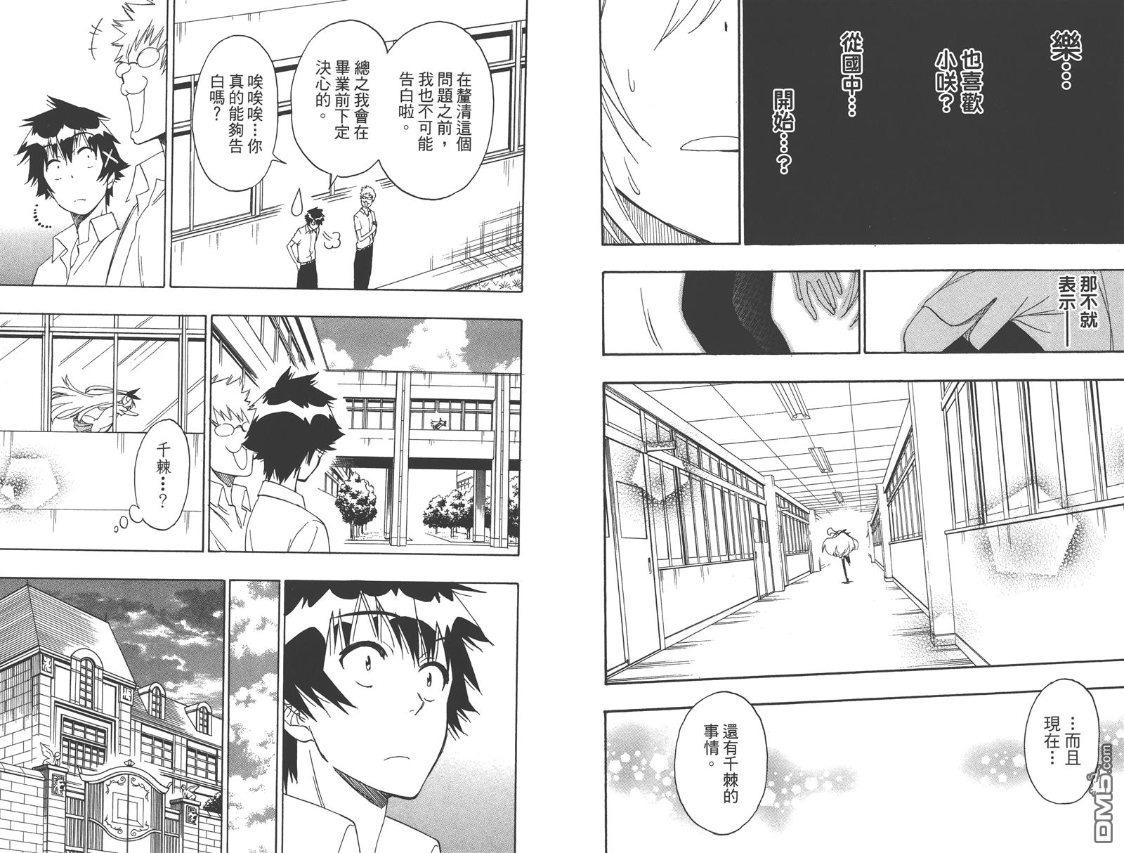伪恋韩漫全集-第24卷无删减无遮挡章节图片 
