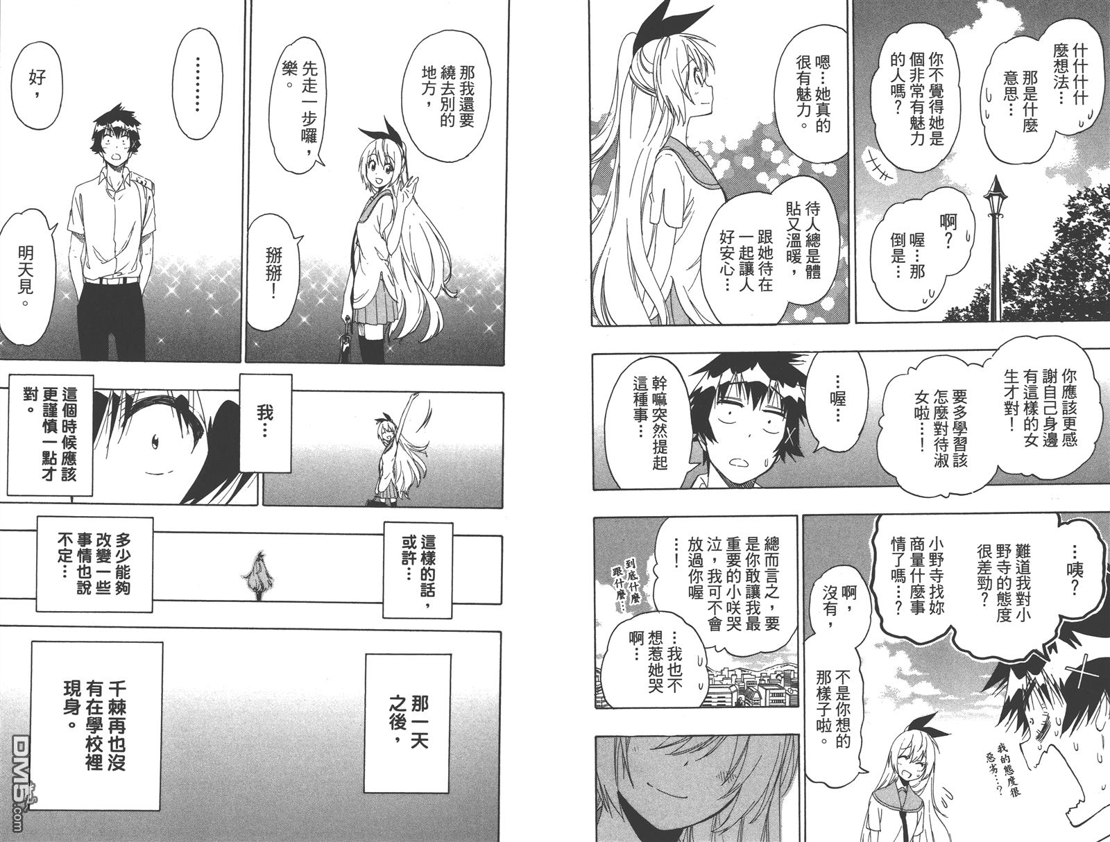 伪恋韩漫全集-第24卷无删减无遮挡章节图片 