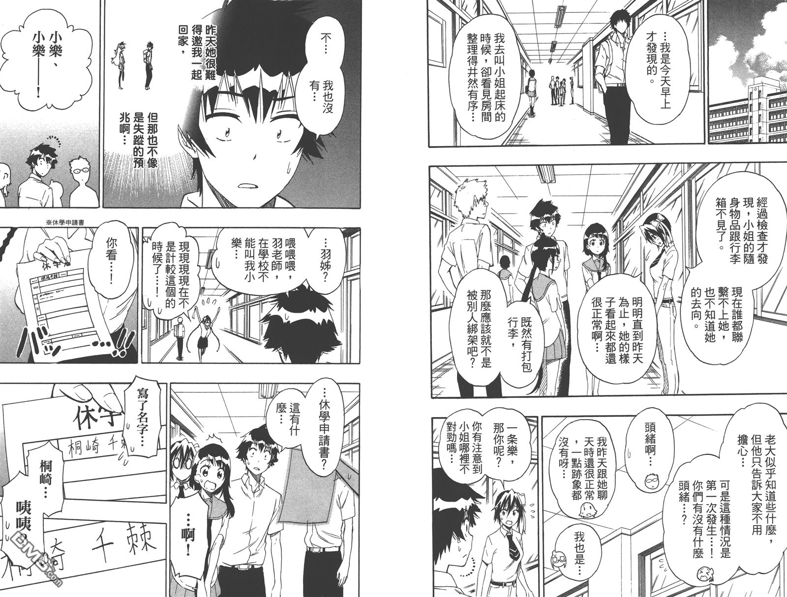 伪恋韩漫全集-第24卷无删减无遮挡章节图片 