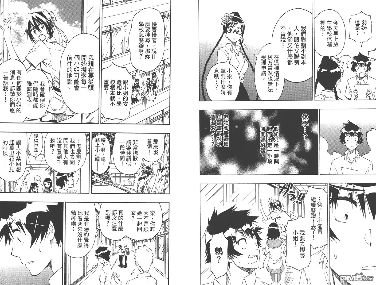 伪恋韩漫全集-第24卷无删减无遮挡章节图片 