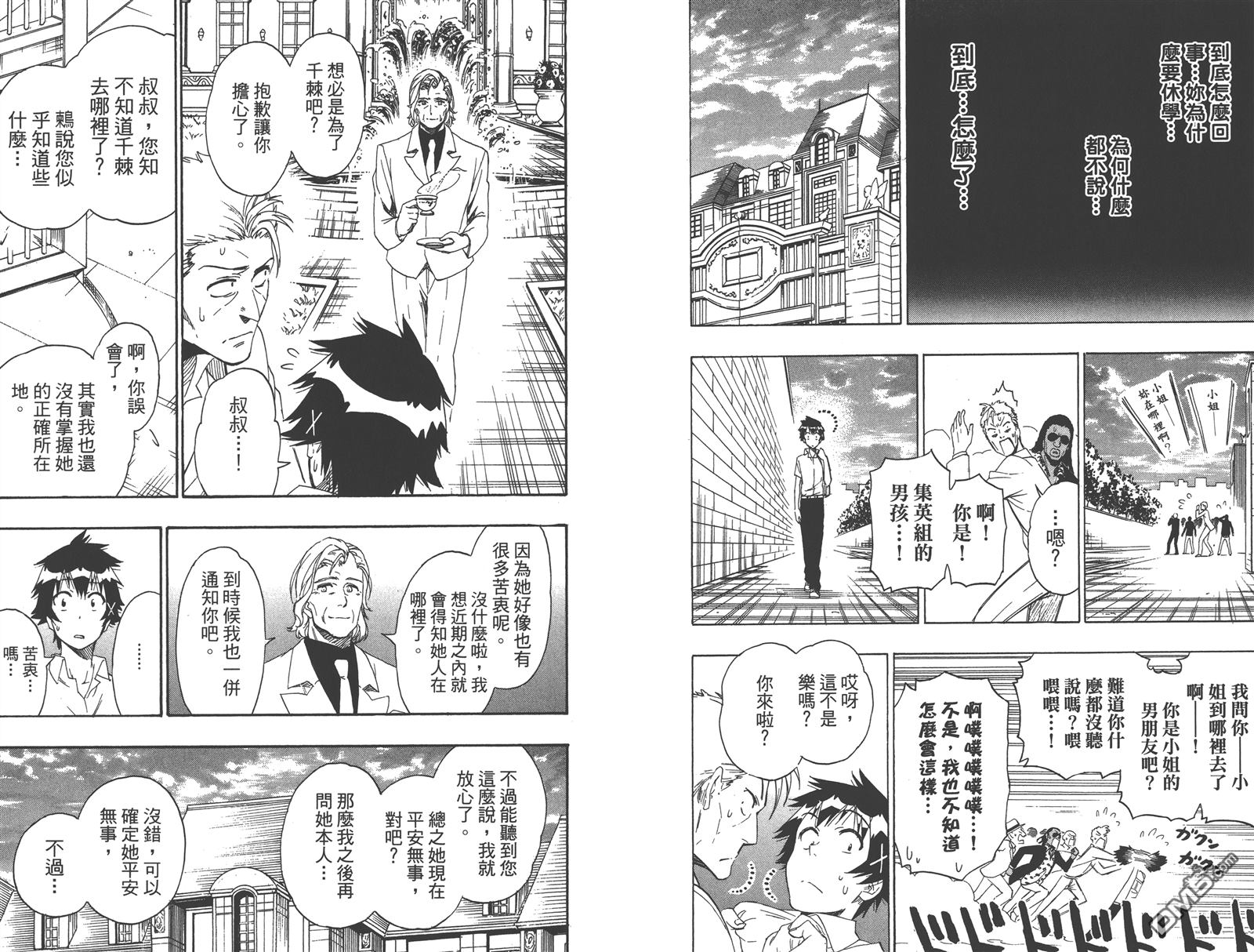 伪恋韩漫全集-第24卷无删减无遮挡章节图片 