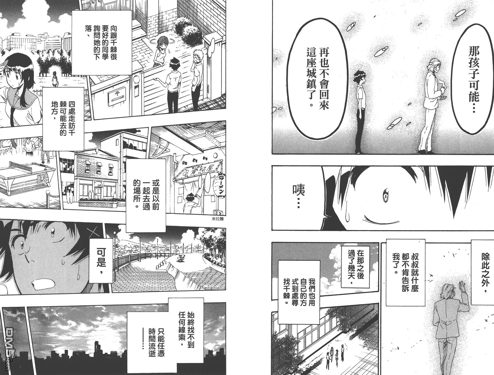 伪恋韩漫全集-第24卷无删减无遮挡章节图片 