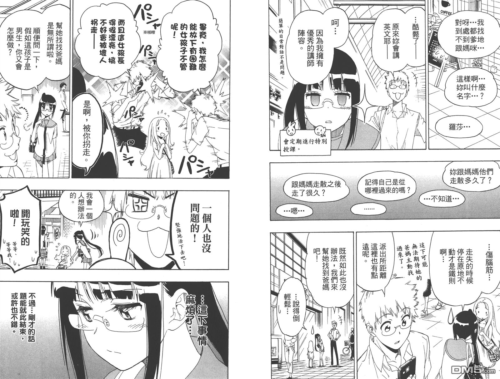 伪恋韩漫全集-第24卷无删减无遮挡章节图片 