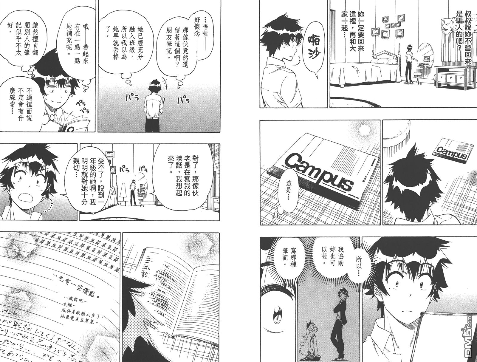 伪恋韩漫全集-第24卷无删减无遮挡章节图片 