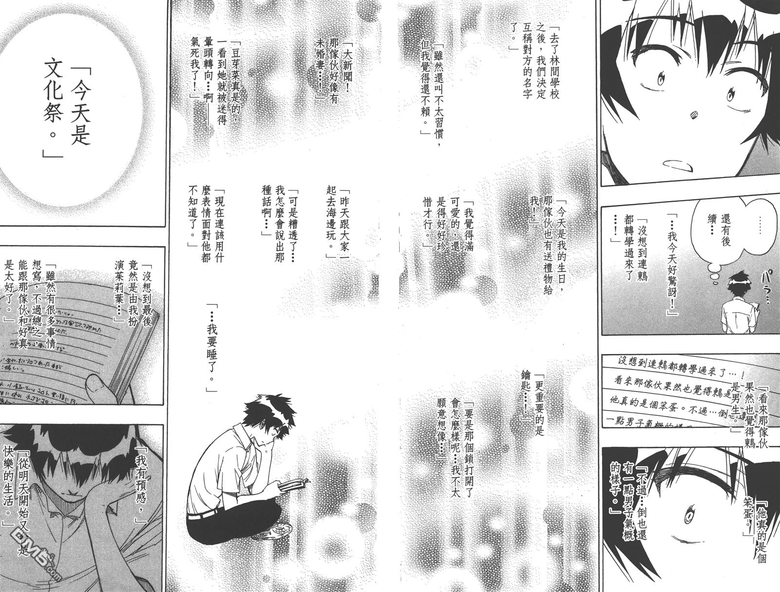 伪恋韩漫全集-第24卷无删减无遮挡章节图片 