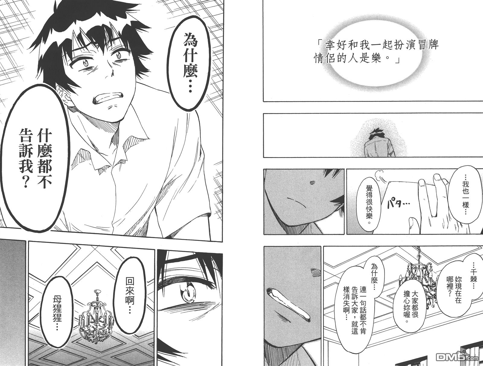 伪恋韩漫全集-第24卷无删减无遮挡章节图片 
