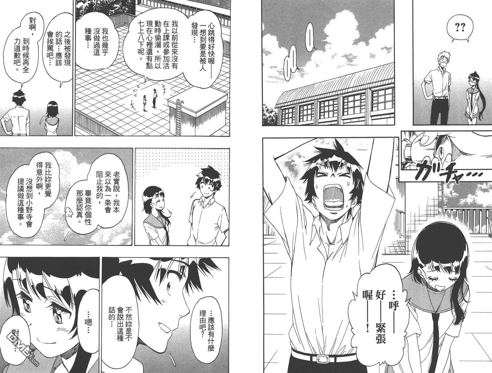伪恋韩漫全集-第24卷无删减无遮挡章节图片 