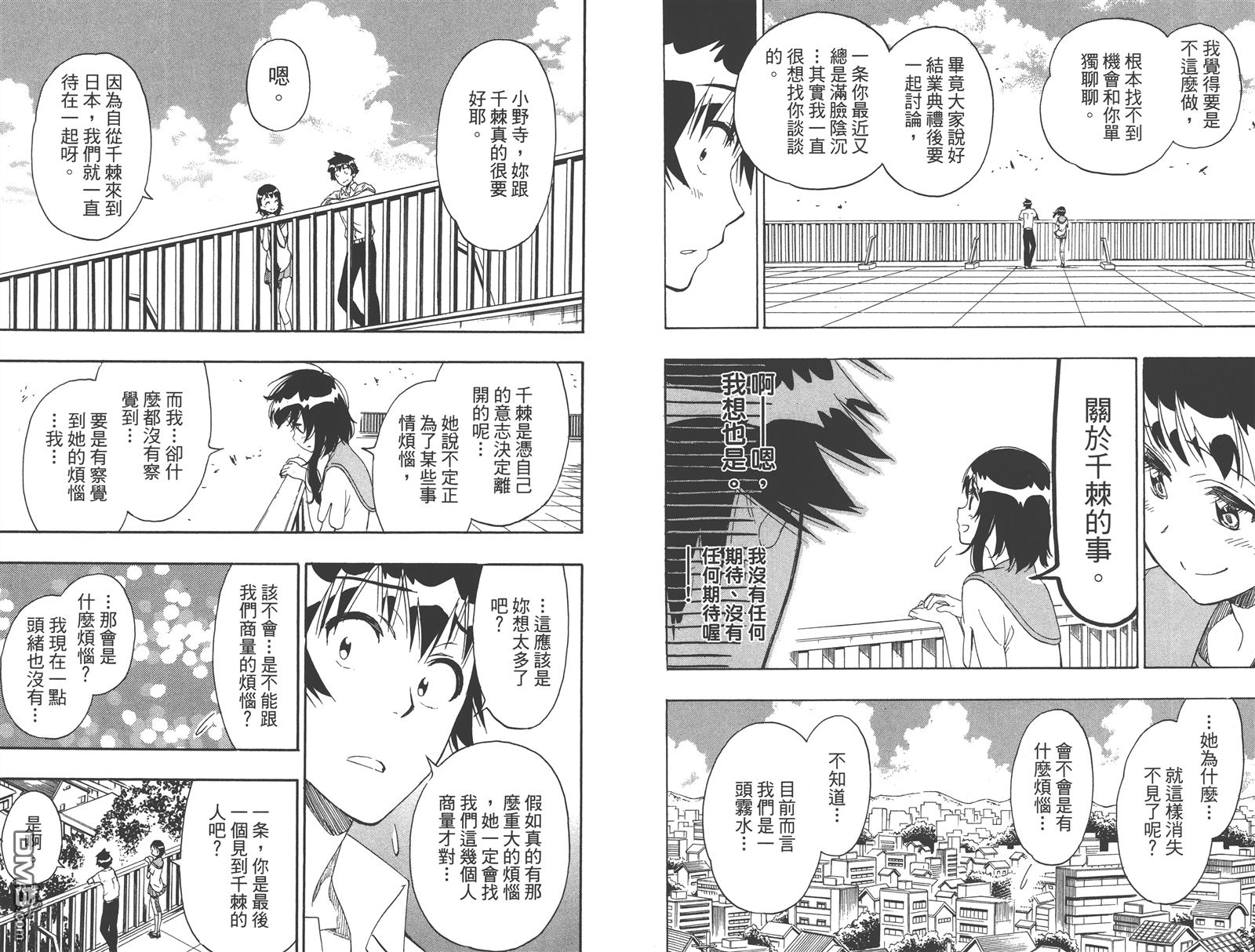 伪恋韩漫全集-第24卷无删减无遮挡章节图片 
