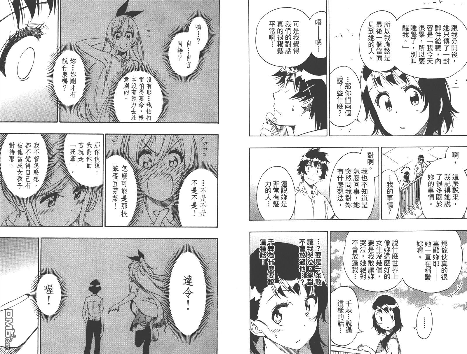 伪恋韩漫全集-第24卷无删减无遮挡章节图片 