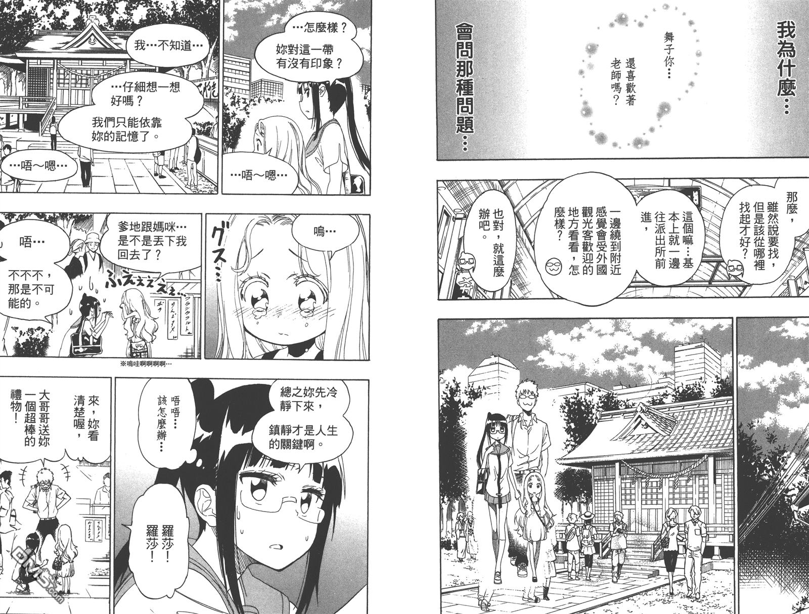 伪恋韩漫全集-第24卷无删减无遮挡章节图片 