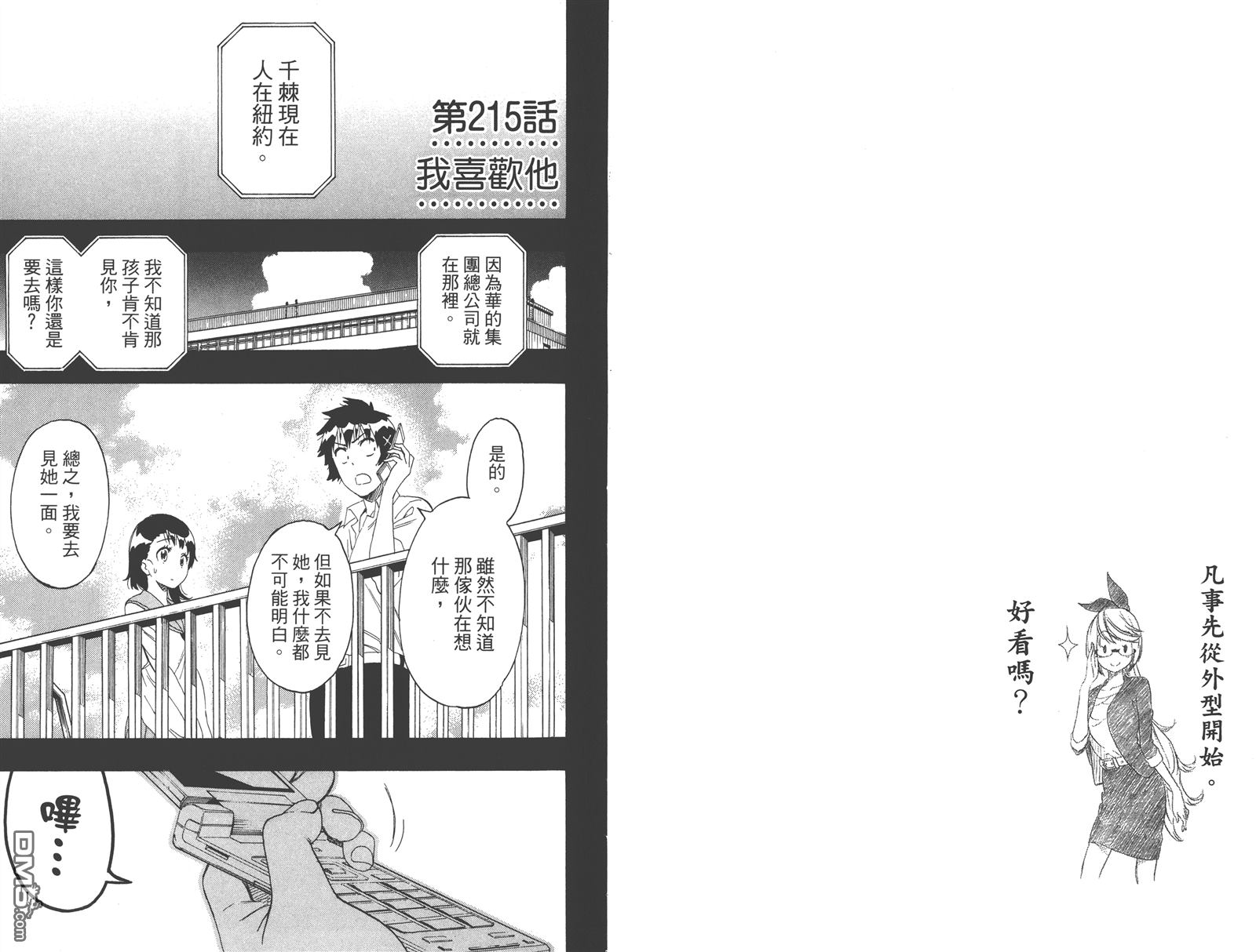 伪恋韩漫全集-第24卷无删减无遮挡章节图片 