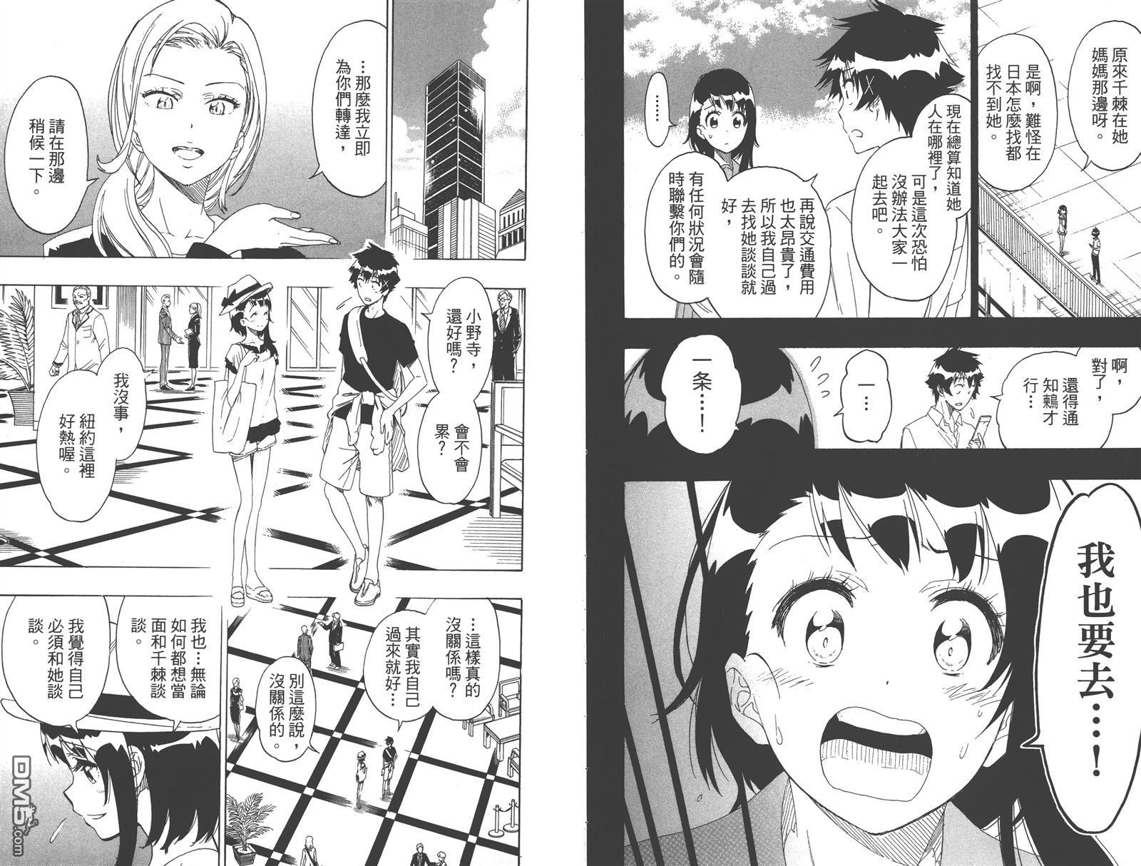 伪恋韩漫全集-第24卷无删减无遮挡章节图片 
