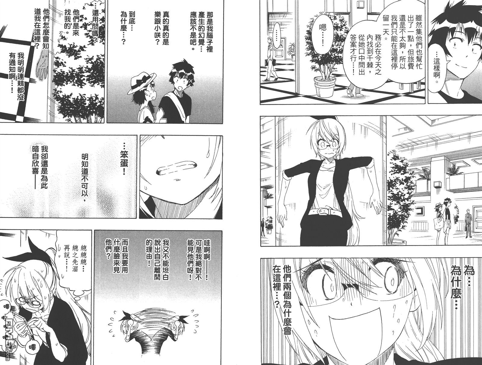 伪恋韩漫全集-第24卷无删减无遮挡章节图片 