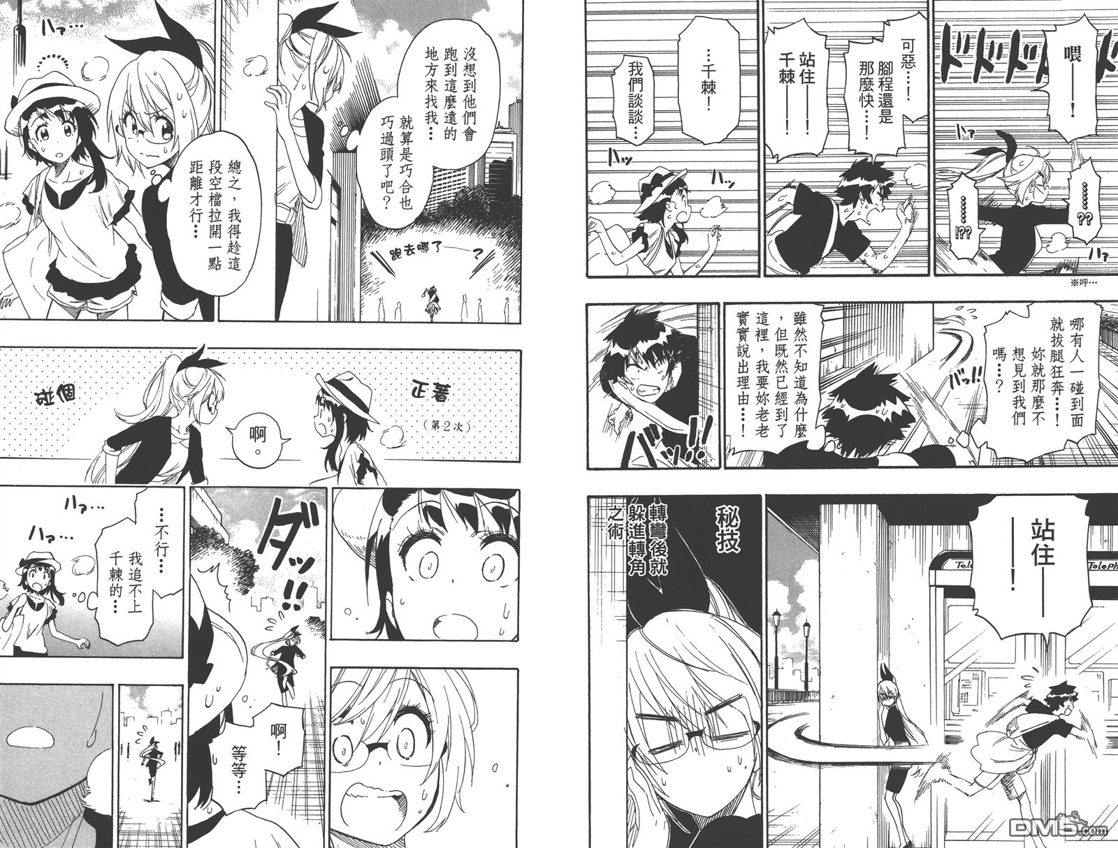伪恋韩漫全集-第24卷无删减无遮挡章节图片 