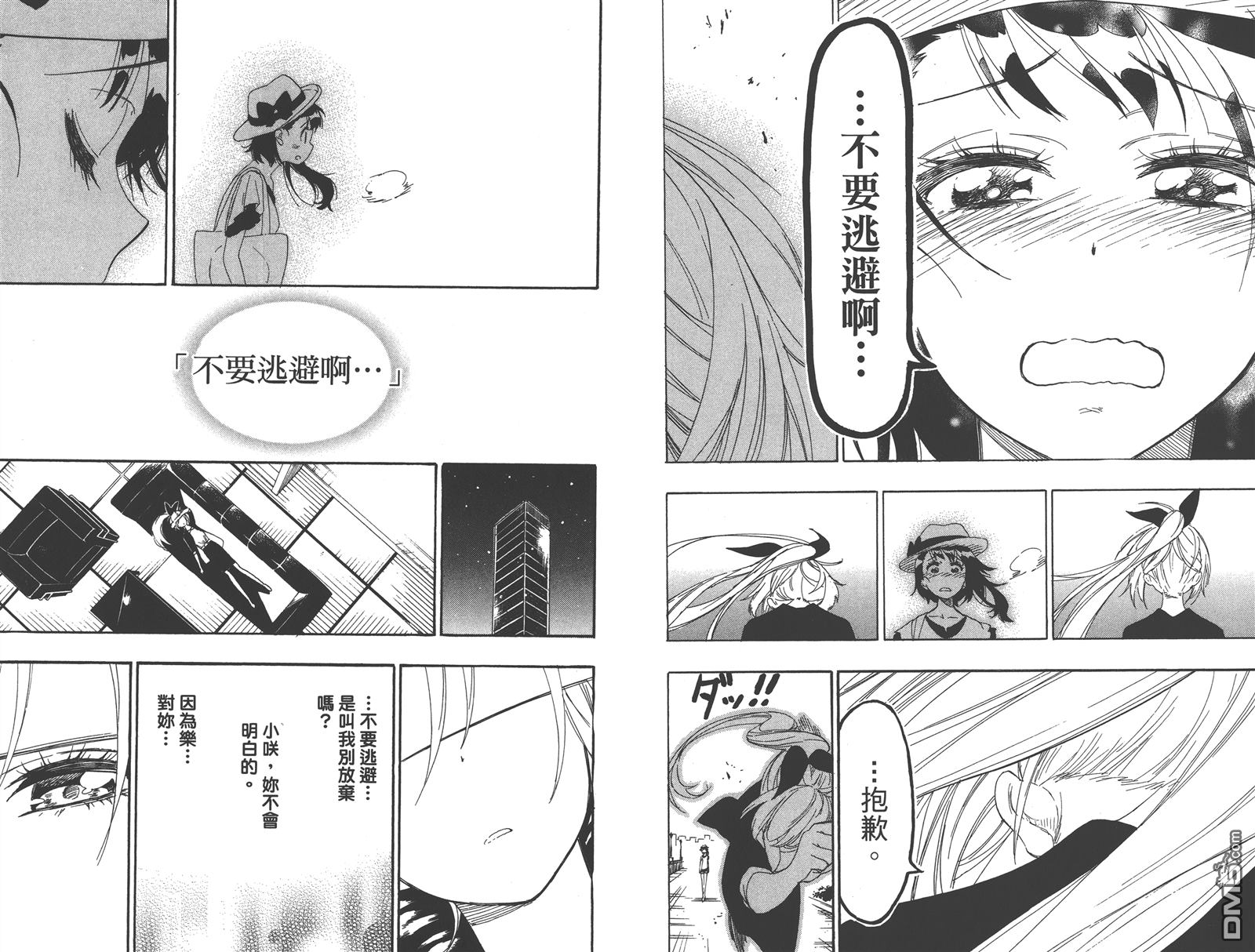 伪恋韩漫全集-第24卷无删减无遮挡章节图片 