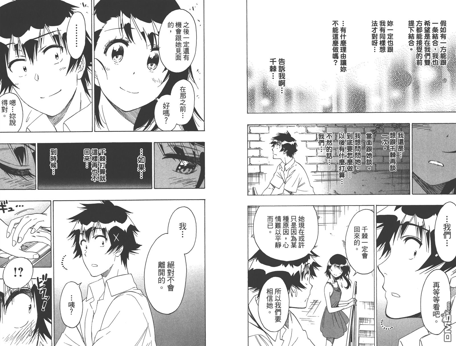 伪恋韩漫全集-第24卷无删减无遮挡章节图片 