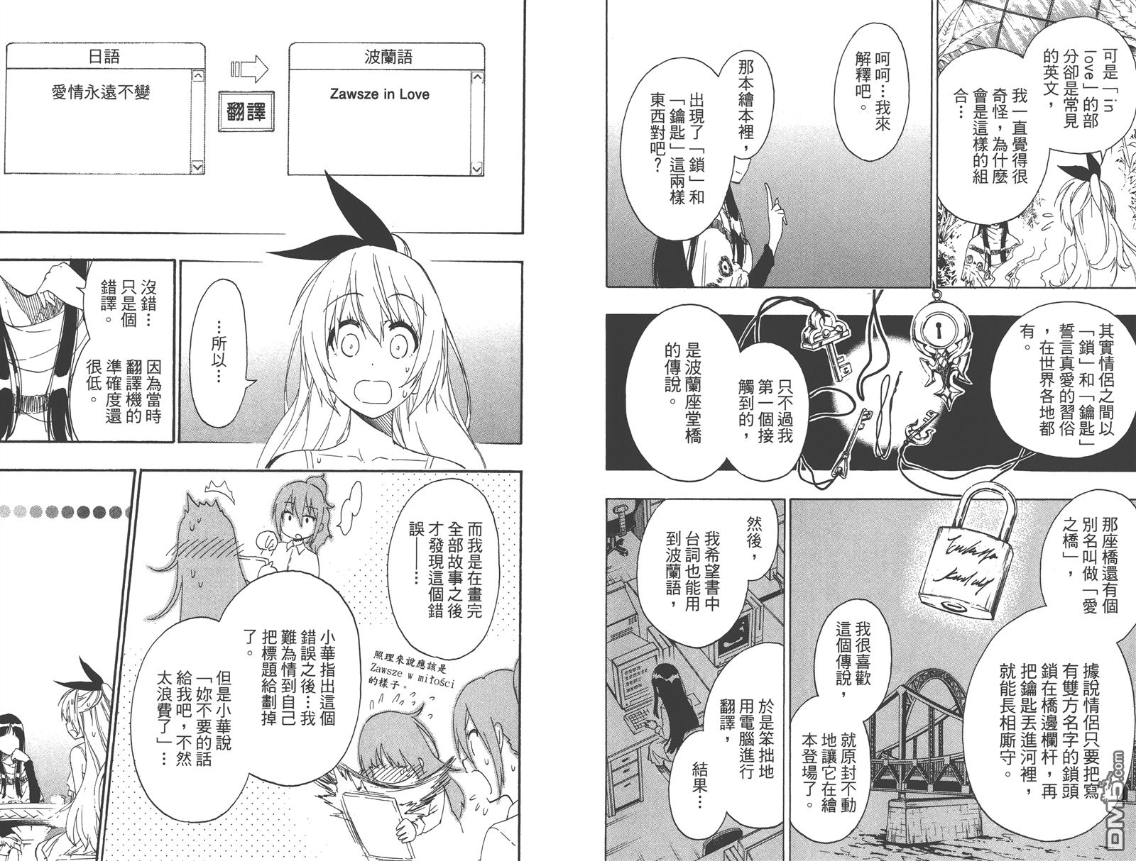伪恋韩漫全集-第24卷无删减无遮挡章节图片 
