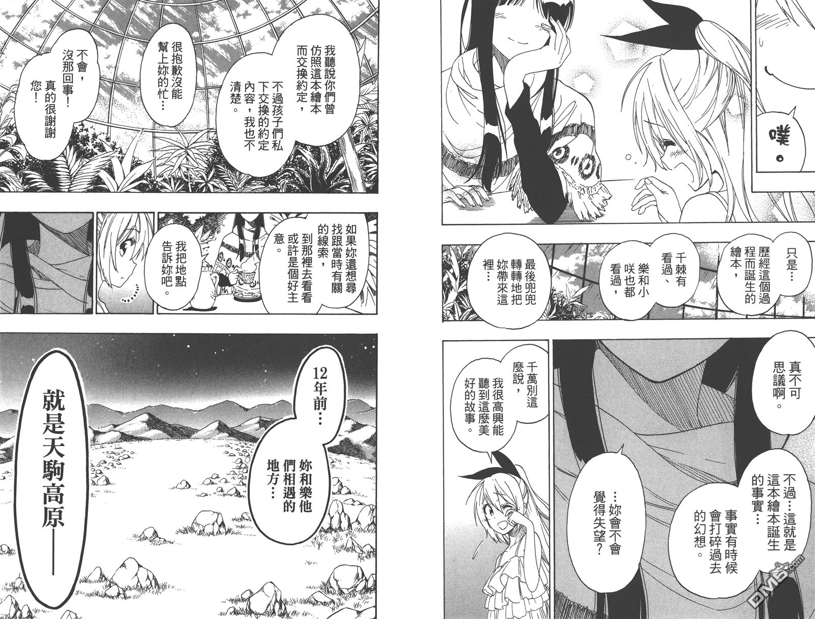 伪恋韩漫全集-第24卷无删减无遮挡章节图片 