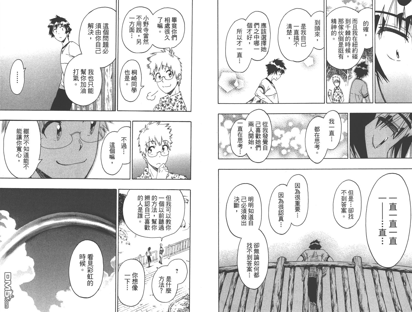 伪恋韩漫全集-第24卷无删减无遮挡章节图片 