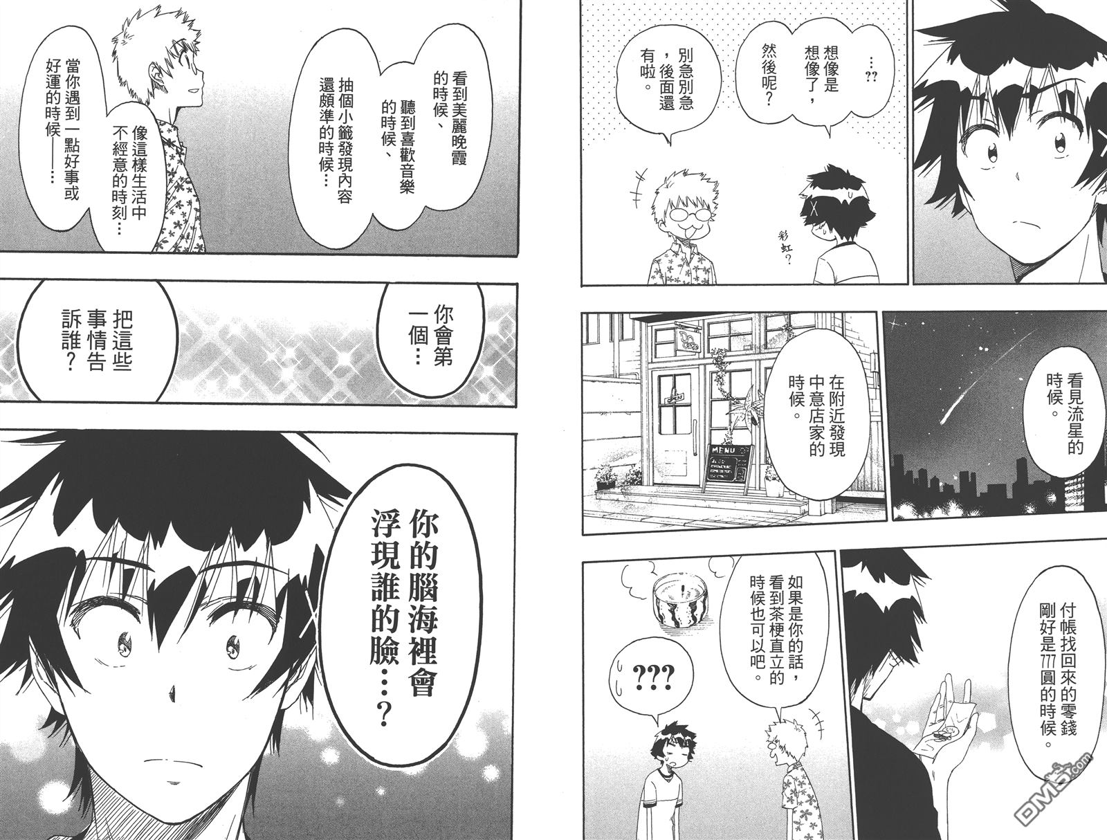 伪恋韩漫全集-第24卷无删减无遮挡章节图片 