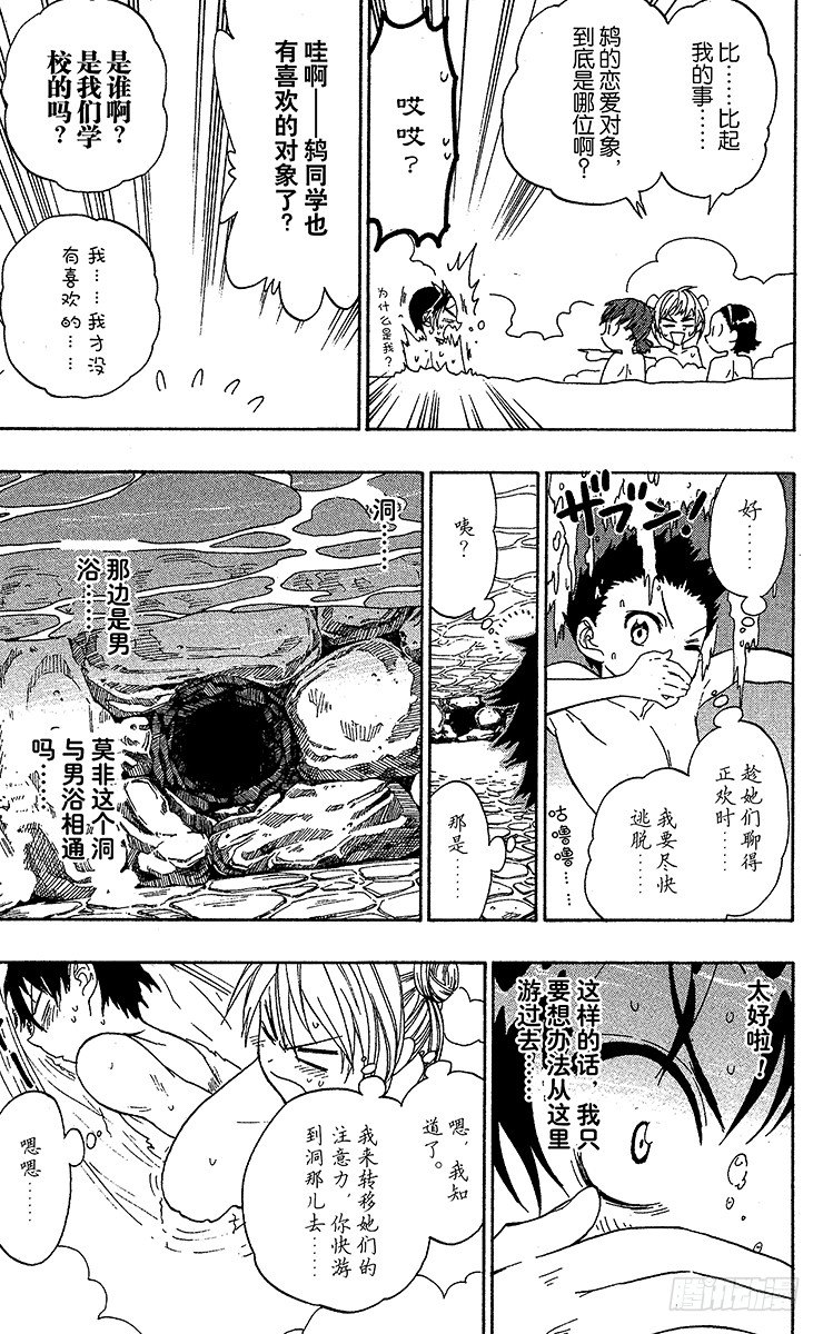 伪恋韩漫全集-第23话 女浴无删减无遮挡章节图片 