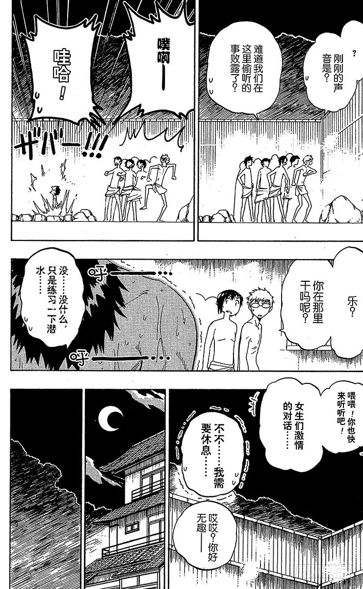 伪恋韩漫全集-第23话 女浴无删减无遮挡章节图片 