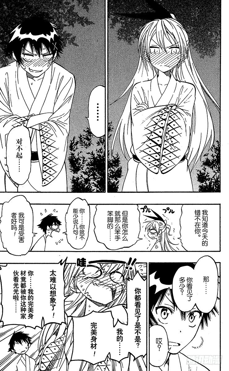 伪恋韩漫全集-第23话 女浴无删减无遮挡章节图片 
