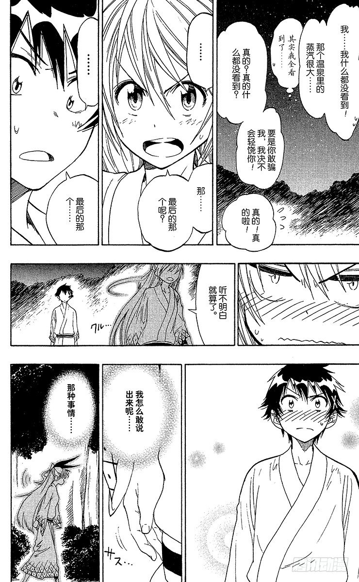 伪恋韩漫全集-第23话 女浴无删减无遮挡章节图片 