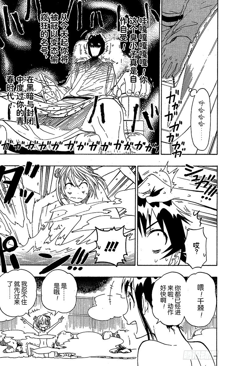 伪恋韩漫全集-第23话 女浴无删减无遮挡章节图片 
