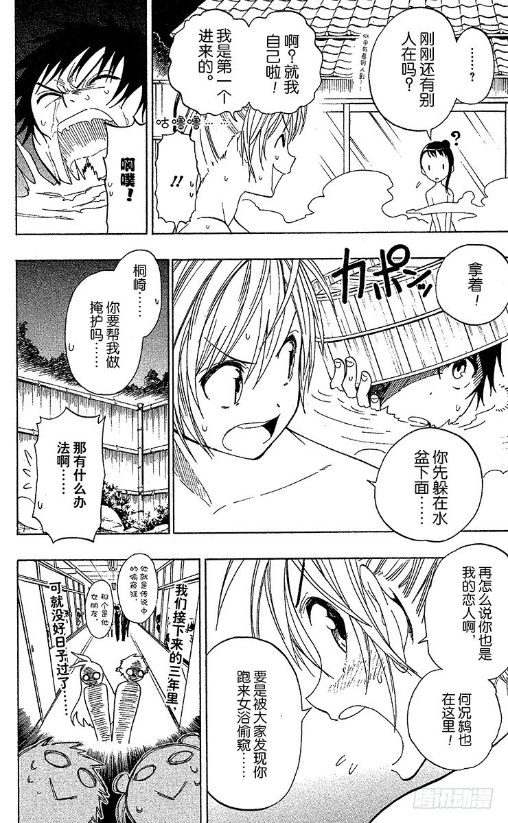 伪恋韩漫全集-第23话 女浴无删减无遮挡章节图片 