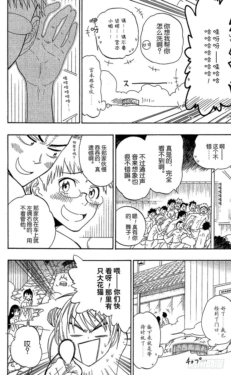 伪恋韩漫全集-第23话 女浴无删减无遮挡章节图片 