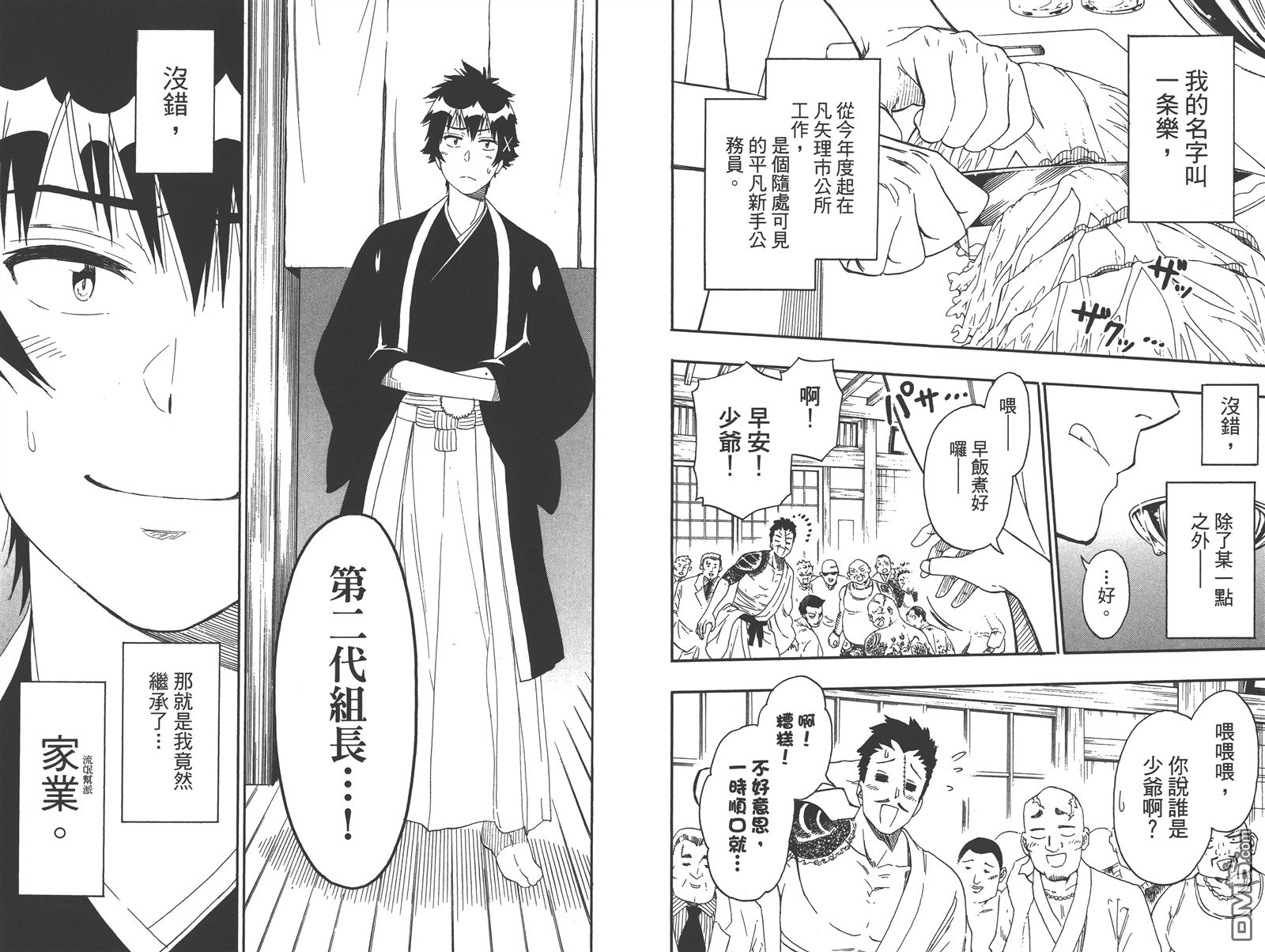 伪恋韩漫全集-第25卷无删减无遮挡章节图片 