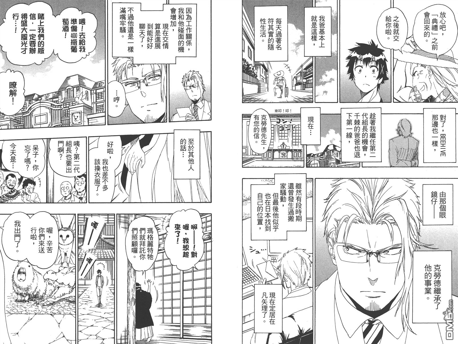 伪恋韩漫全集-第25卷无删减无遮挡章节图片 