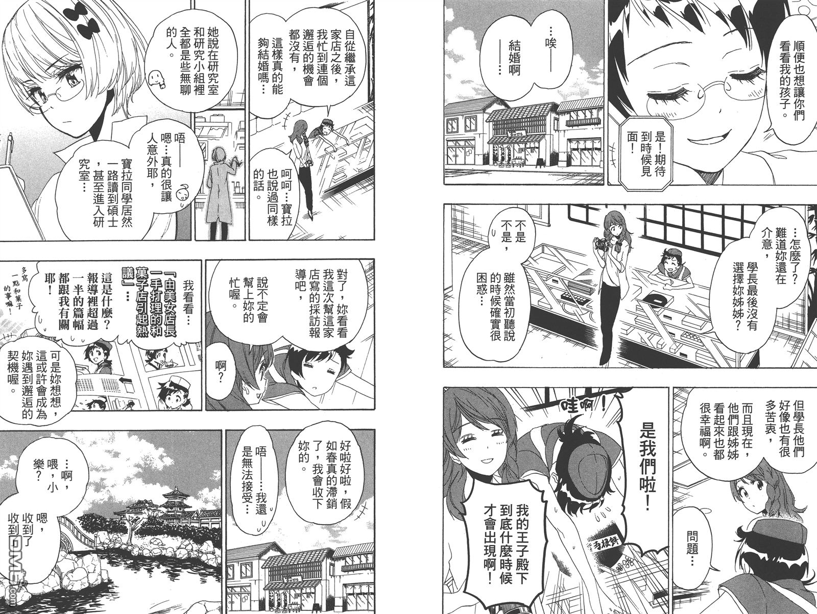 伪恋韩漫全集-第25卷无删减无遮挡章节图片 