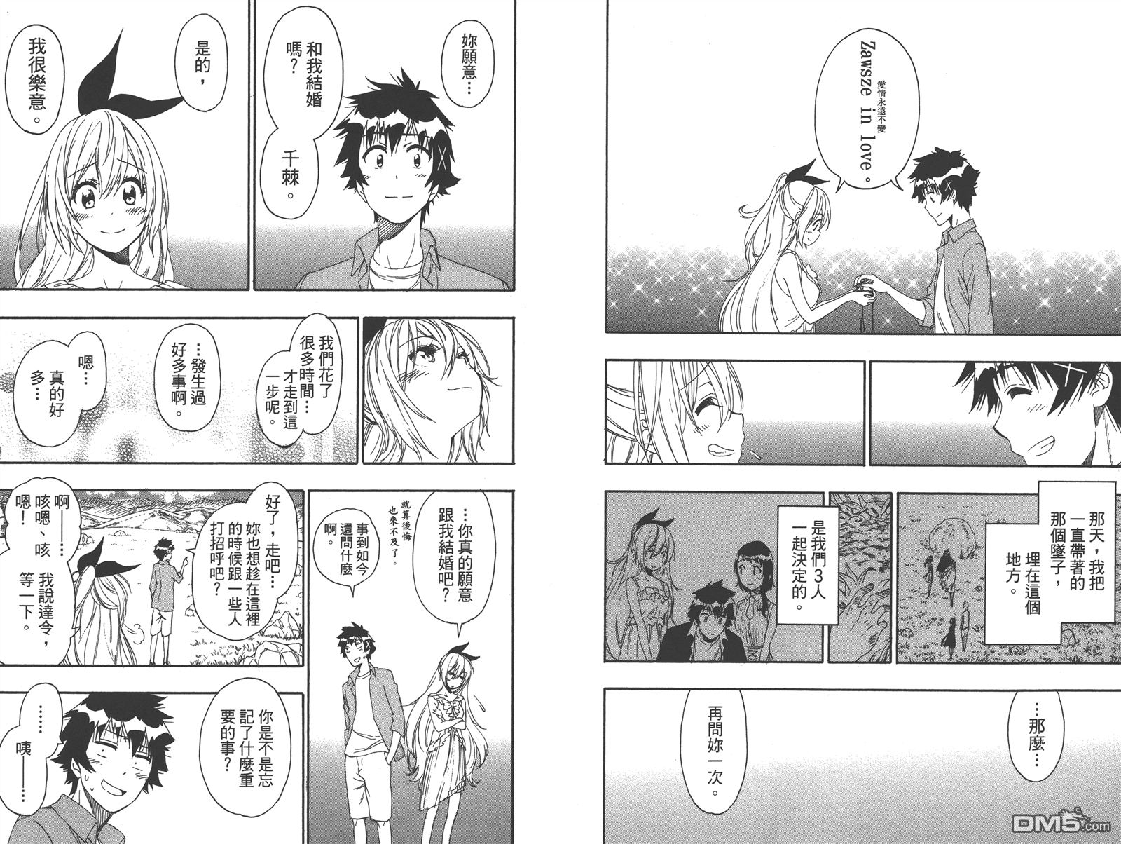 伪恋韩漫全集-第25卷无删减无遮挡章节图片 