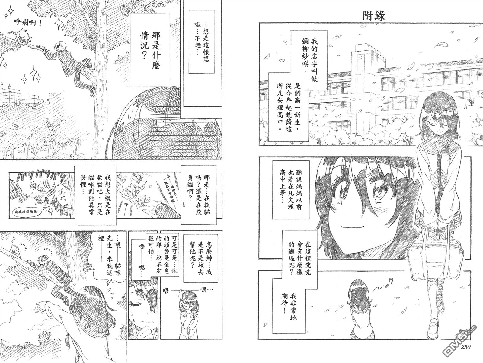 伪恋韩漫全集-第25卷无删减无遮挡章节图片 