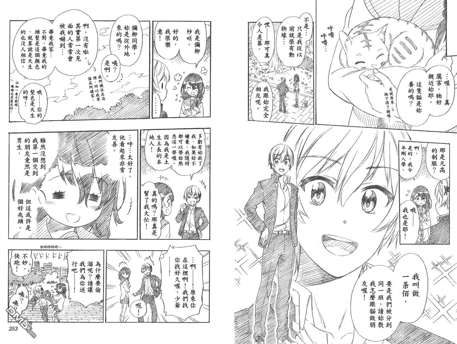 伪恋韩漫全集-第25卷无删减无遮挡章节图片 