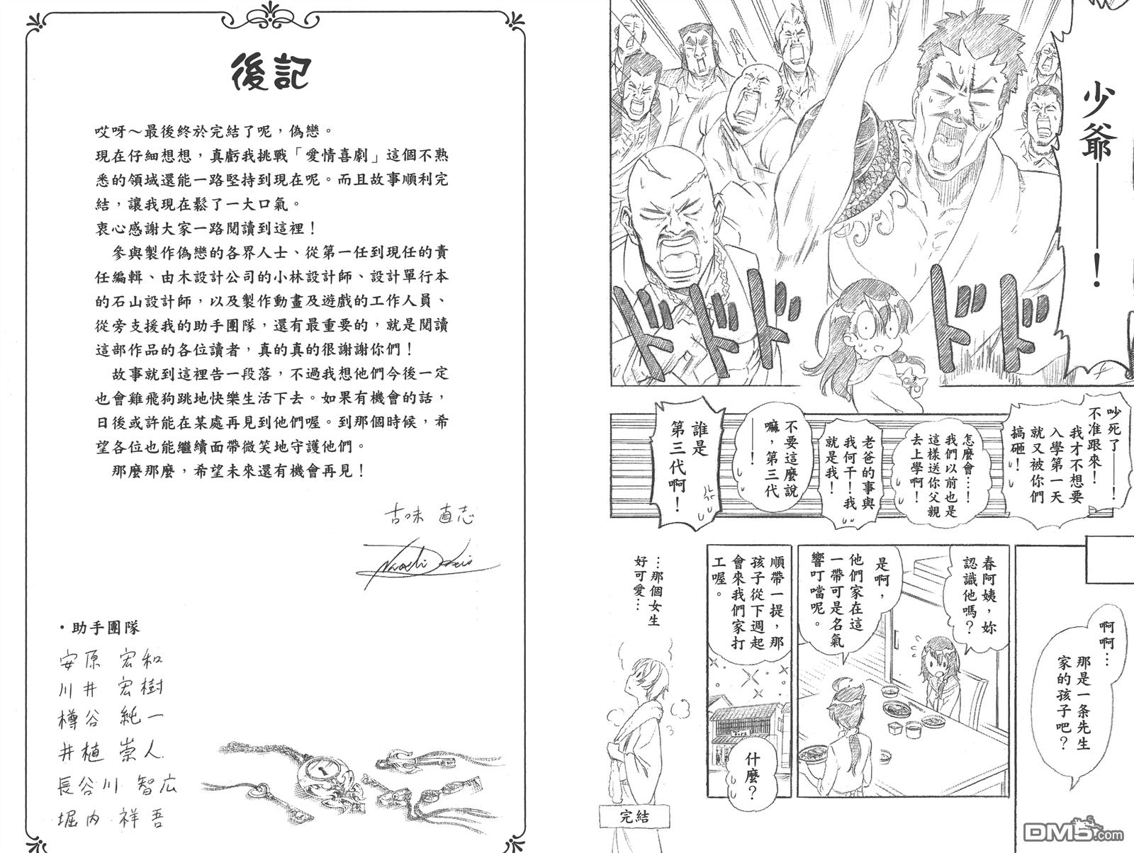 伪恋韩漫全集-第25卷无删减无遮挡章节图片 