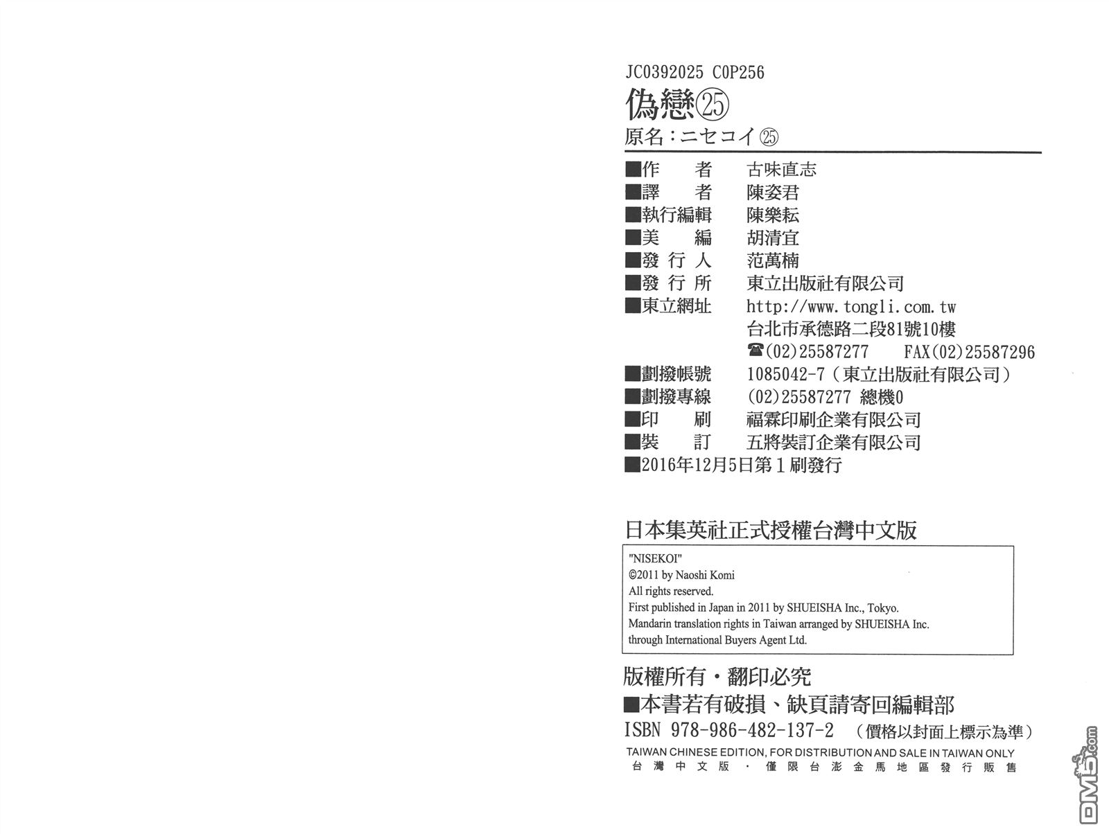 伪恋韩漫全集-第25卷无删减无遮挡章节图片 