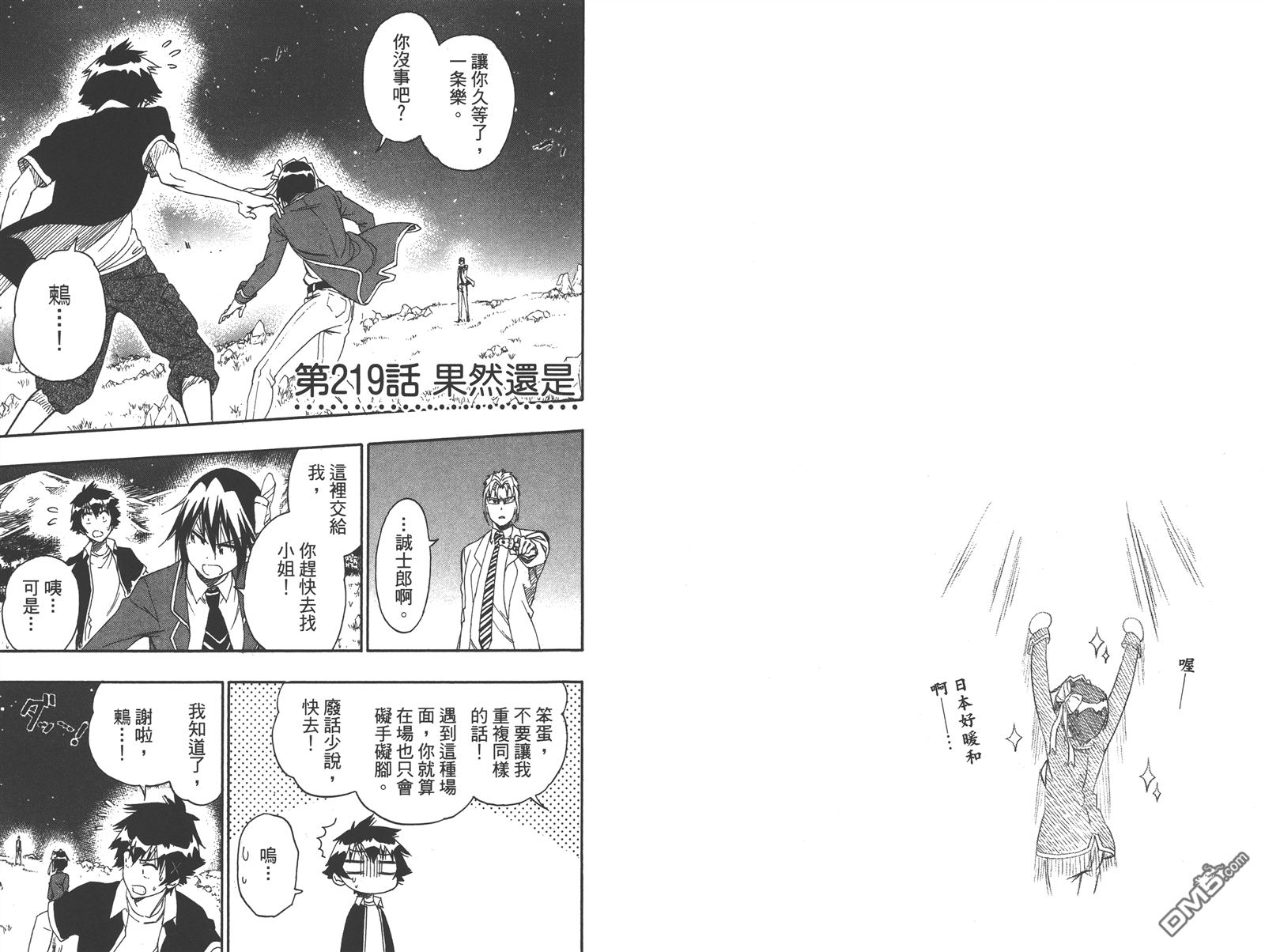 伪恋韩漫全集-第25卷无删减无遮挡章节图片 