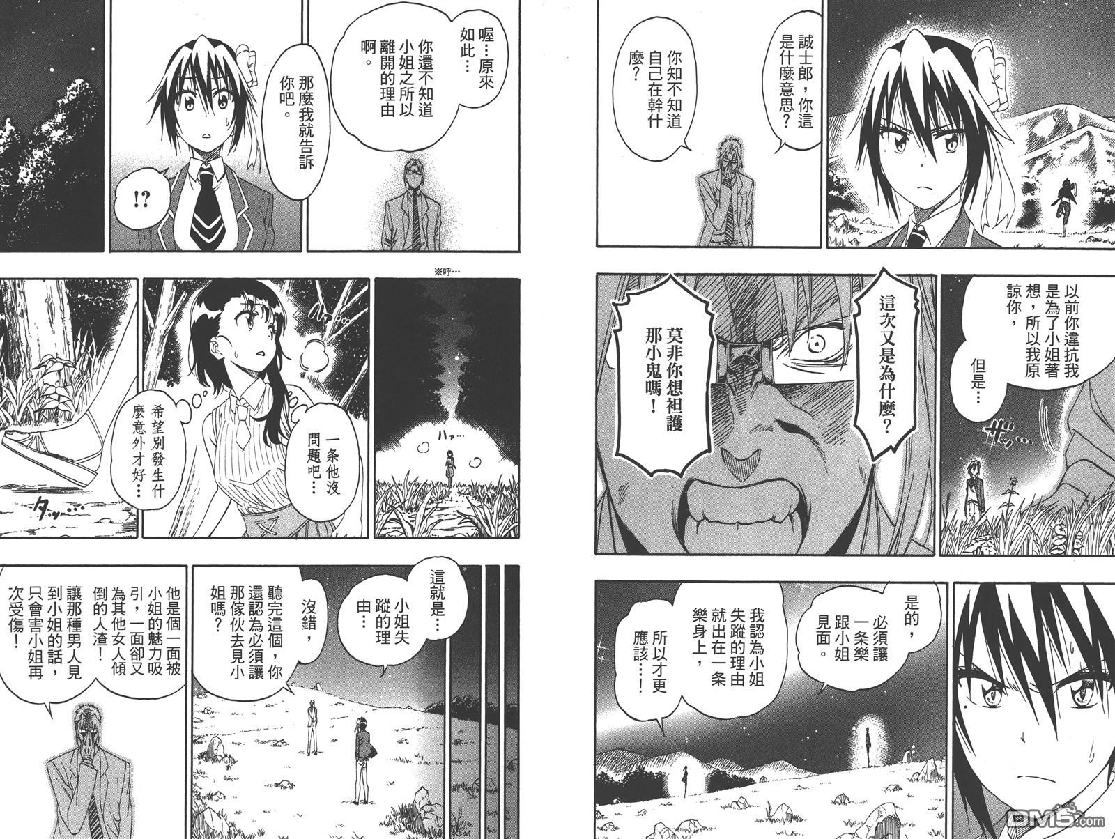 伪恋韩漫全集-第25卷无删减无遮挡章节图片 